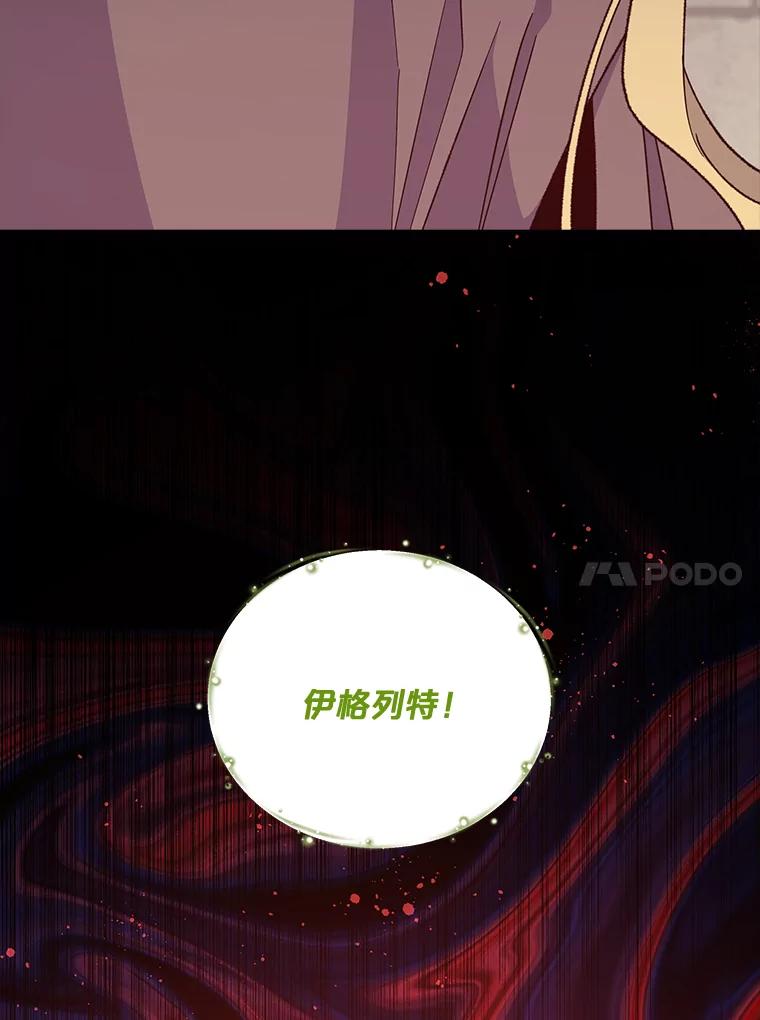 《伊格列特》67.遭受蒙骗 第119页