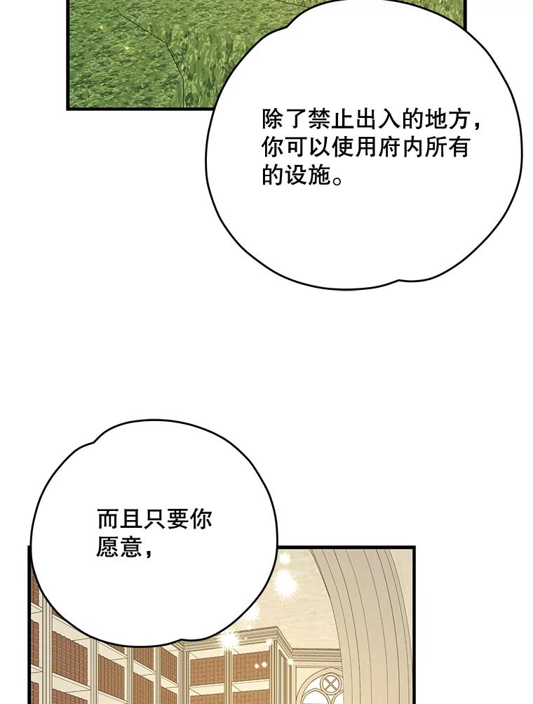 《伊格列特》67.遭受蒙骗 第50页
