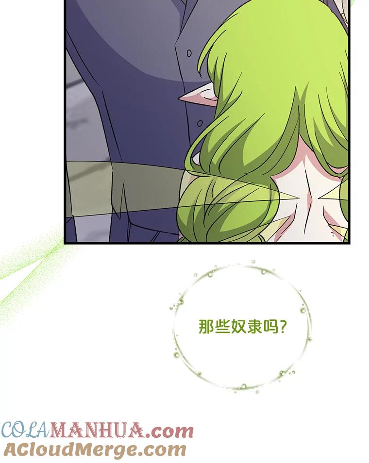 《伊格列特》67.遭受蒙骗 第77页