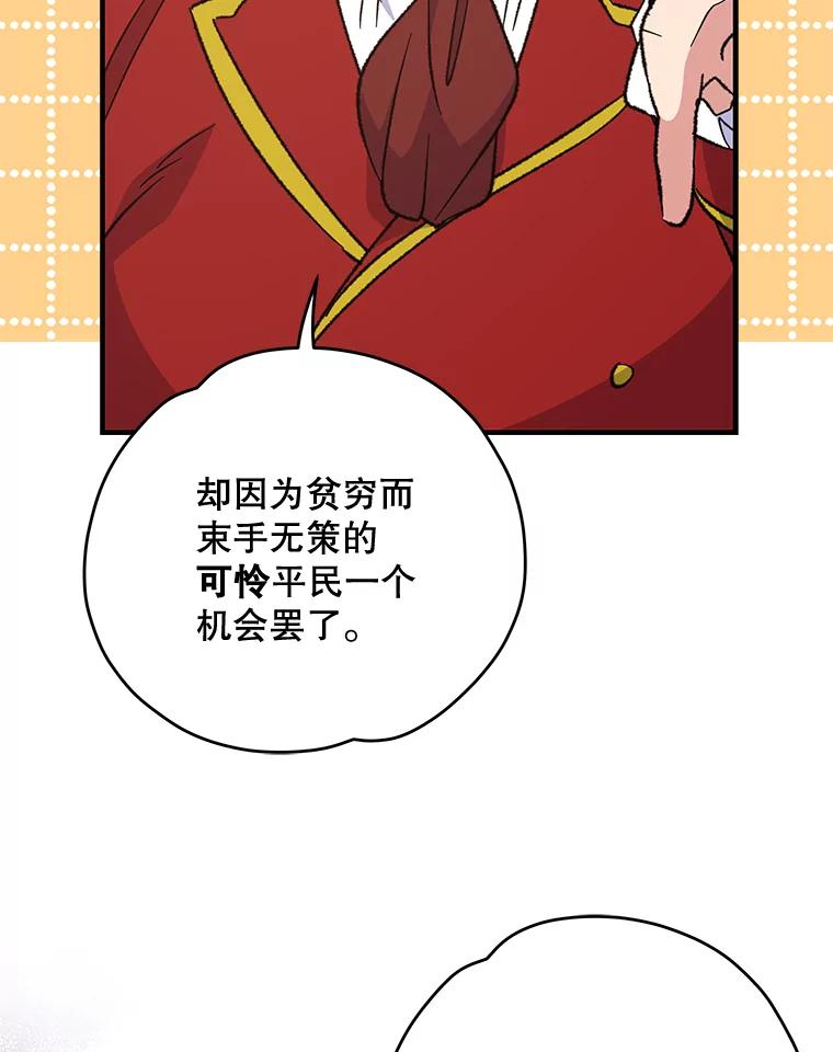 《伊格列特》67.遭受蒙骗 第39页