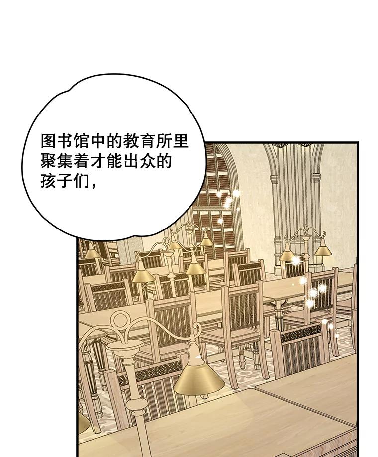 《伊格列特》67.遭受蒙骗 第52页