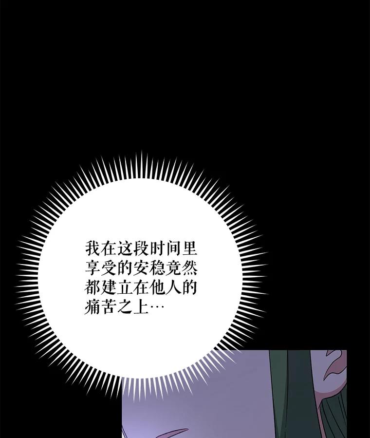《伊格列特》67.遭受蒙骗 第111页