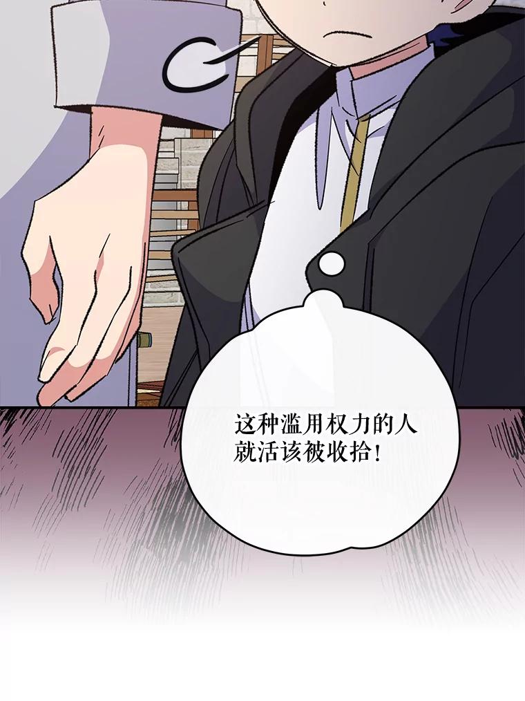 《伊格列特》67.遭受蒙骗 第27页