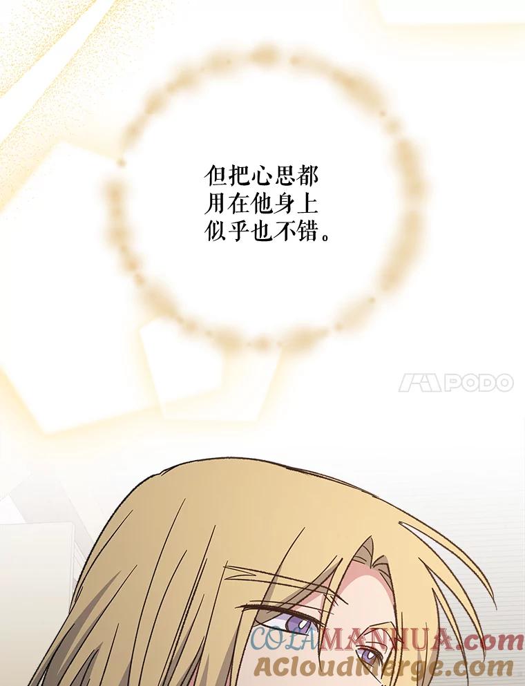 《伊格列特》67.遭受蒙骗 第17页