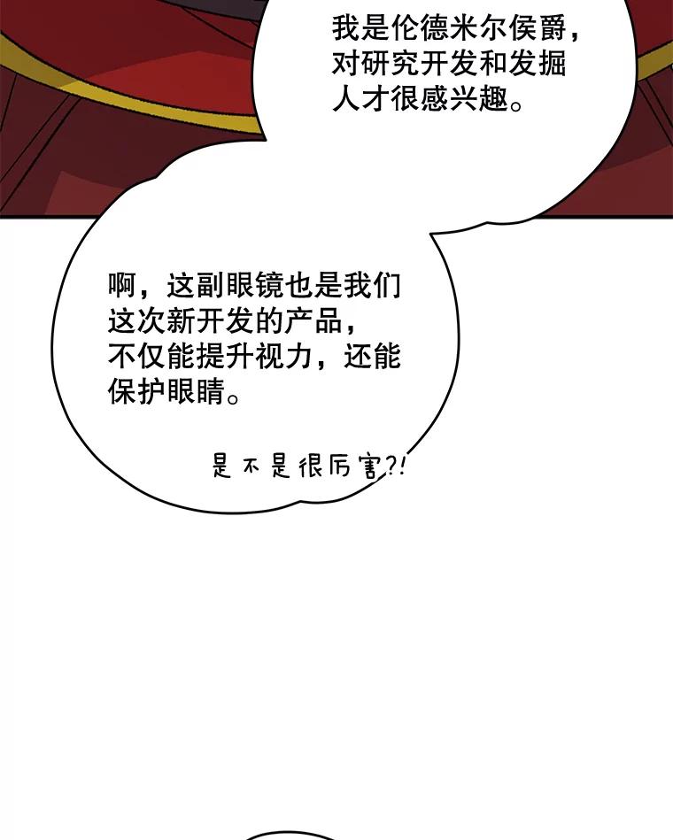 《伊格列特》67.遭受蒙骗 第32页