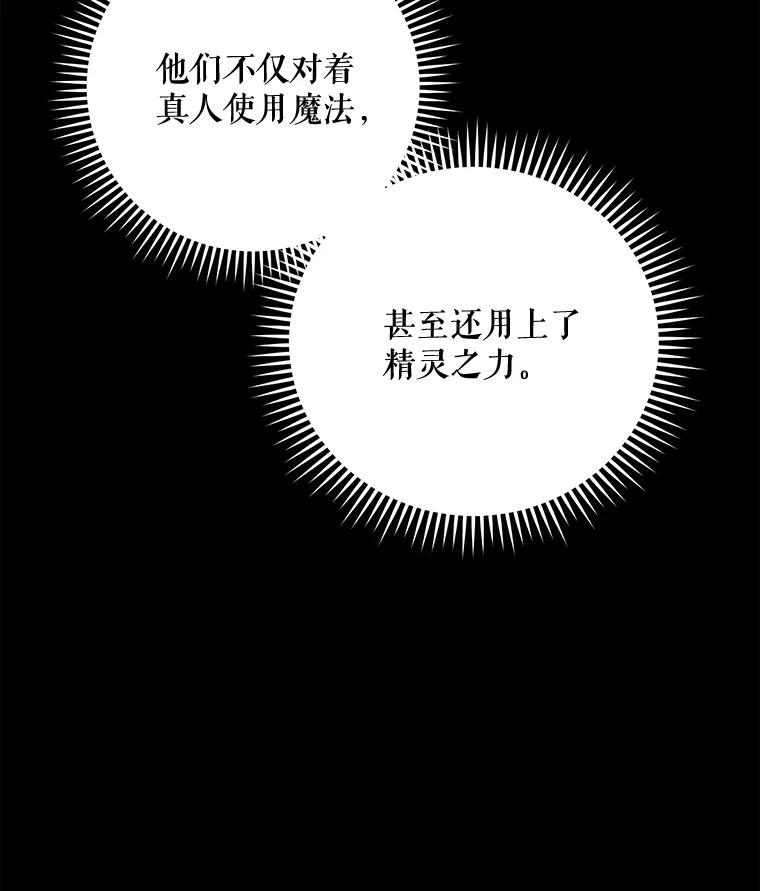 《伊格列特》67.遭受蒙骗 第100页