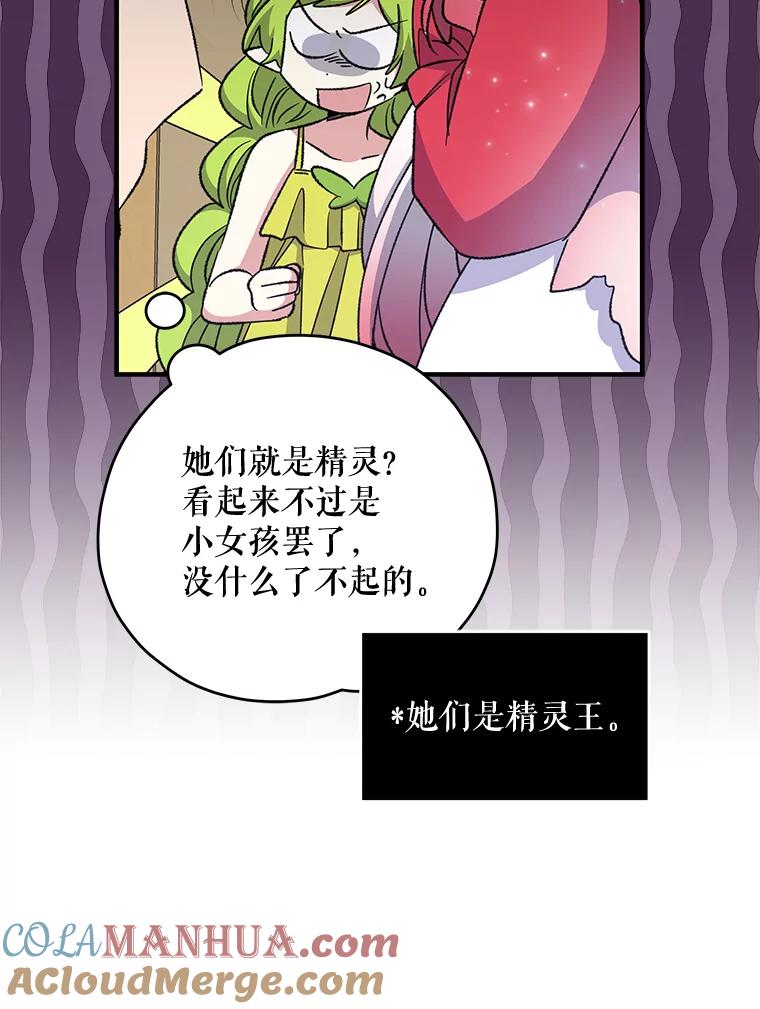 《伊格列特》67.遭受蒙骗 第25页