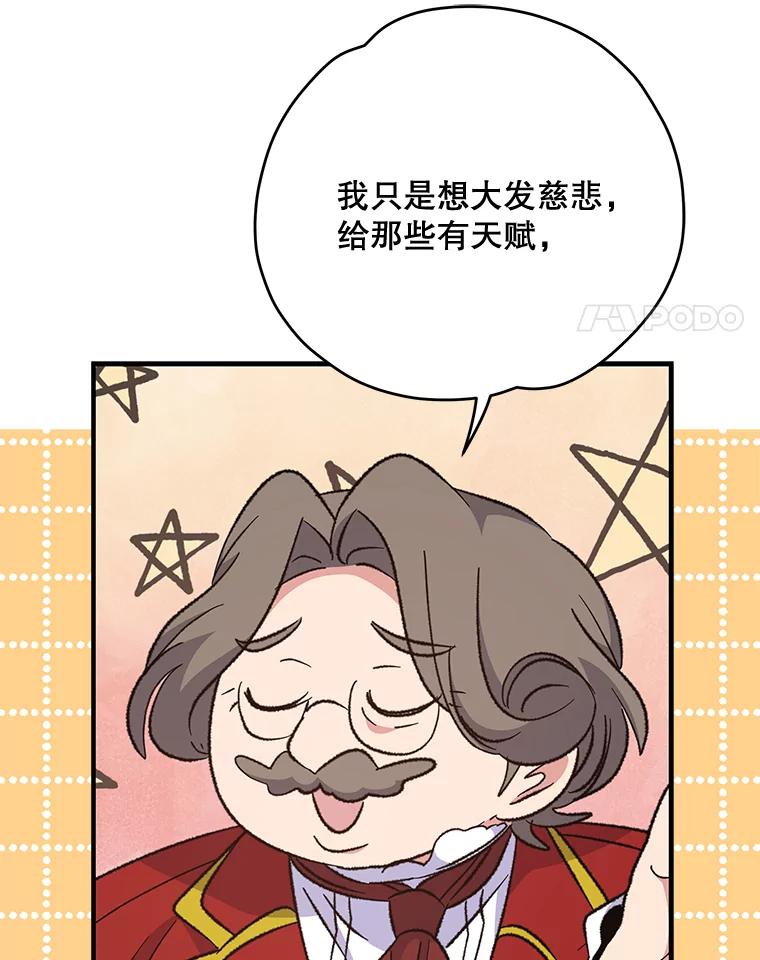 《伊格列特》67.遭受蒙骗 第38页