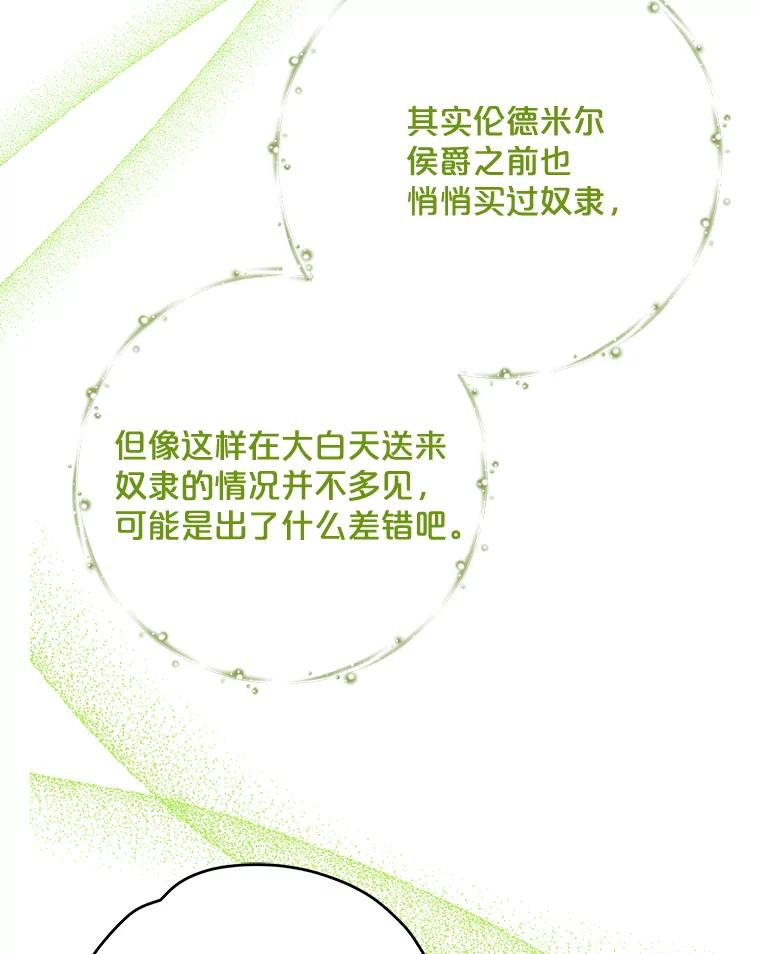 《伊格列特》67.遭受蒙骗 第75页