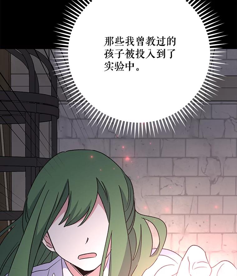 《伊格列特》67.遭受蒙骗 第98页