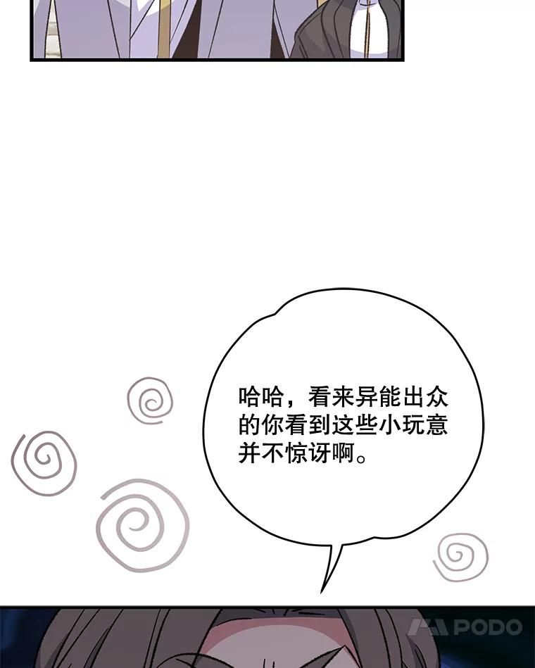 《伊格列特》67.遭受蒙骗 第34页