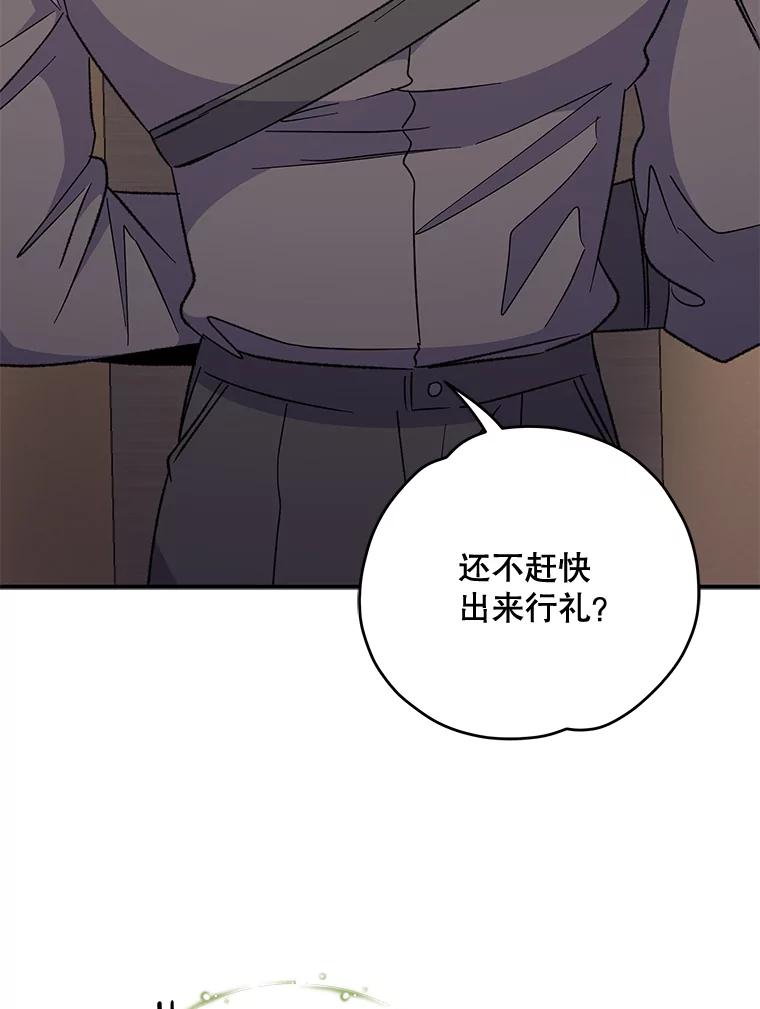 《伊格列特》67.遭受蒙骗 第23页