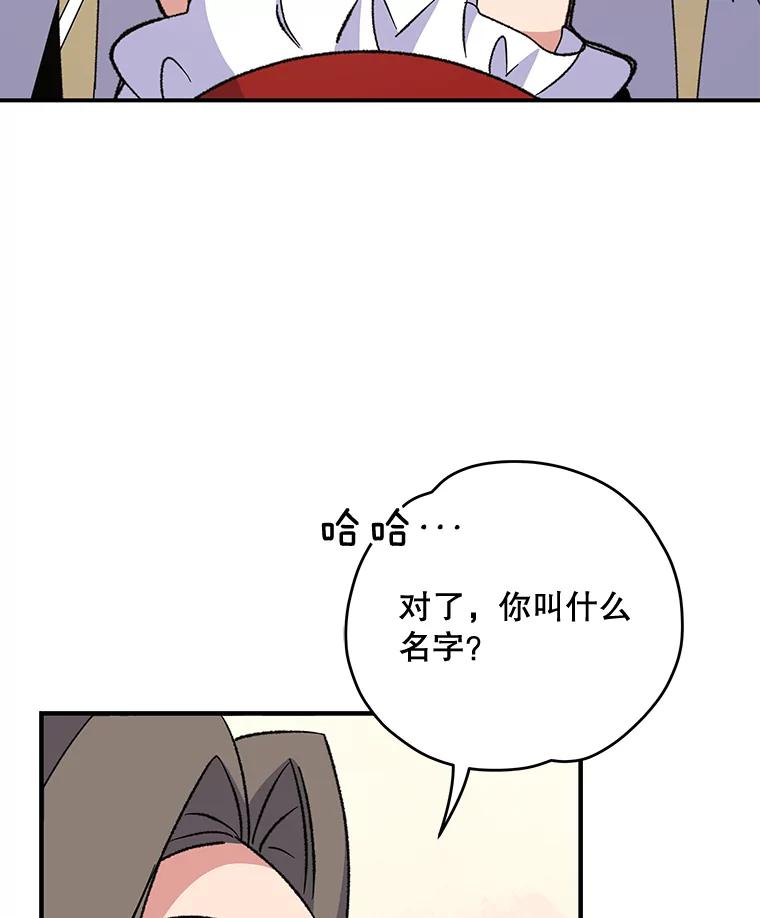 《伊格列特》67.遭受蒙骗 第56页