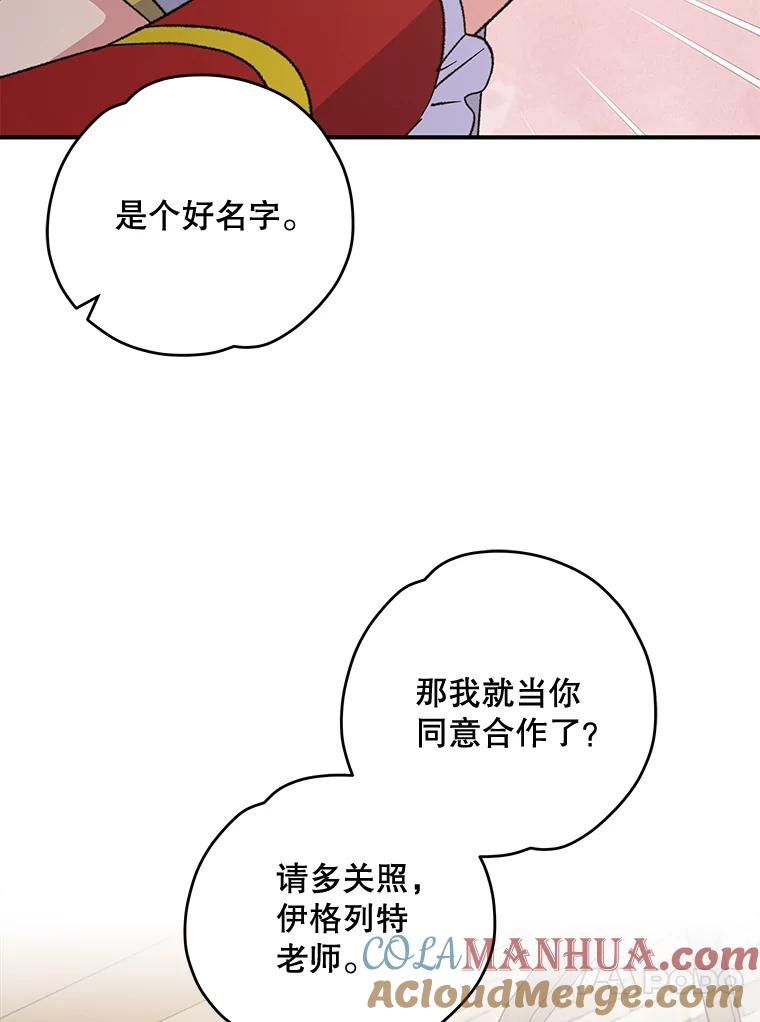 《伊格列特》67.遭受蒙骗 第61页