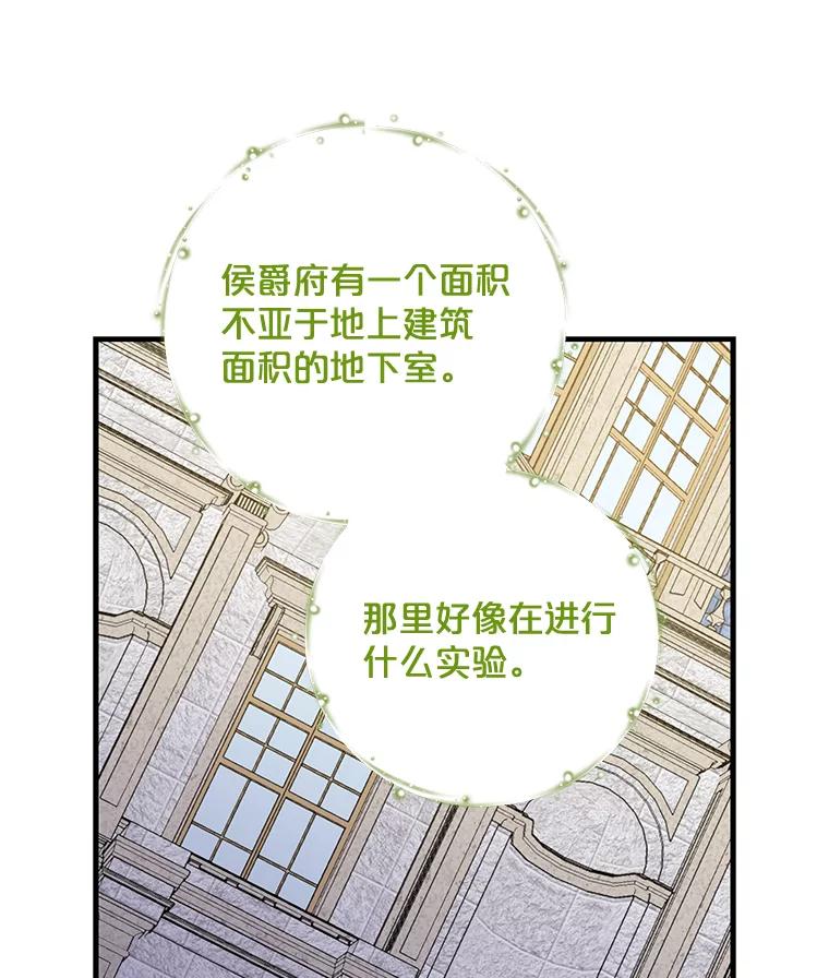 《伊格列特》67.遭受蒙骗 第80页