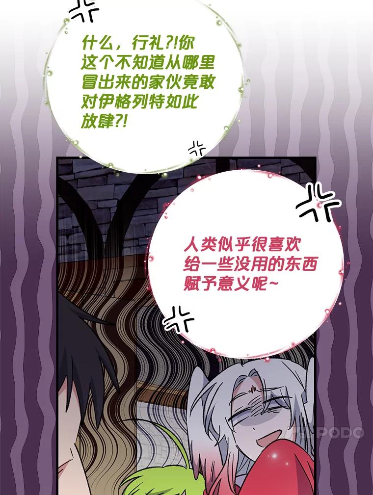 《伊格列特》67.遭受蒙骗 第24页