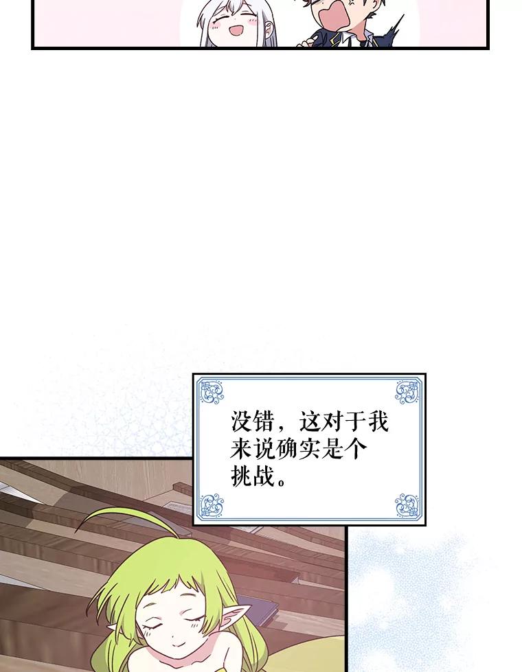 《伊格列特》5.新的挑战 第69页