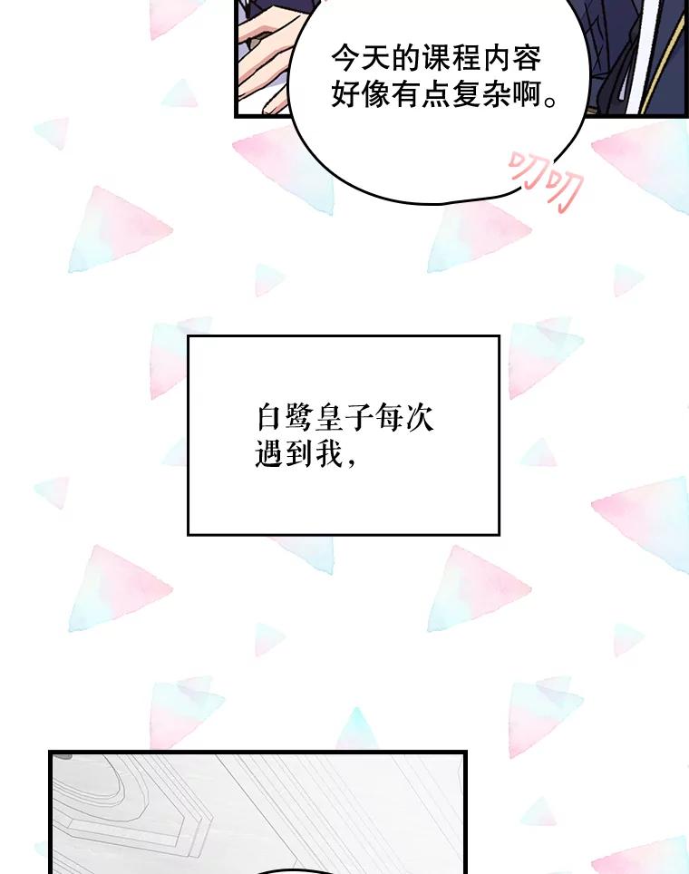 《伊格列特》5.新的挑战 第23页