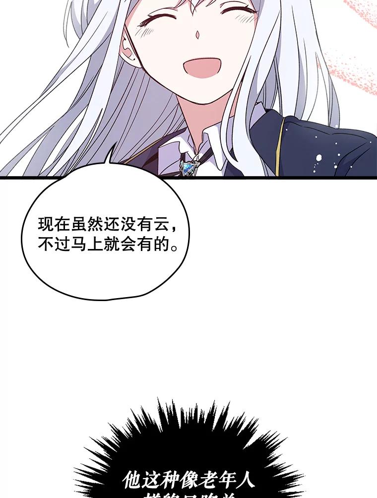 《伊格列特》5.新的挑战 第47页