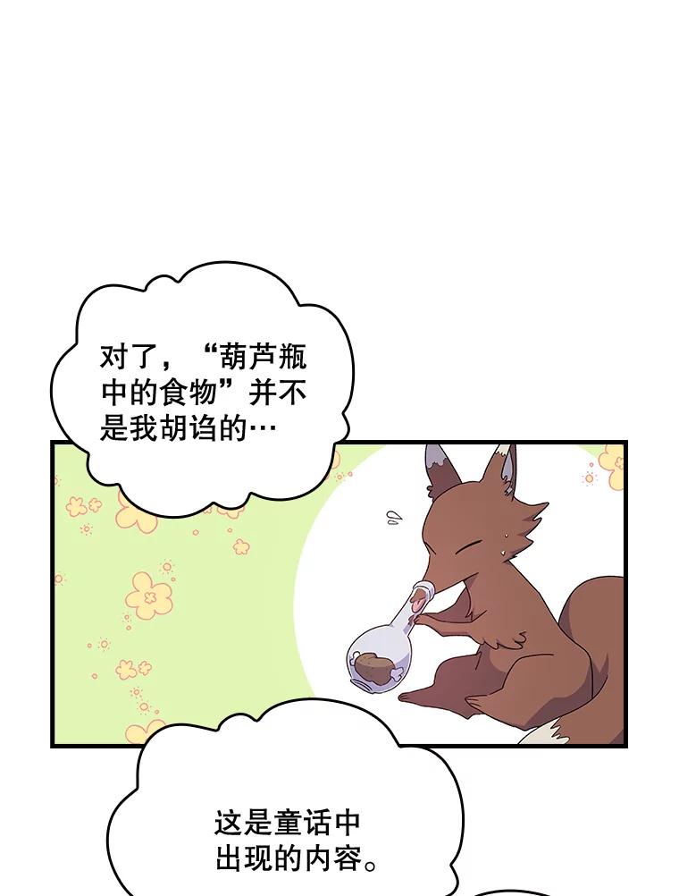 《伊格列特》5.新的挑战 第56页