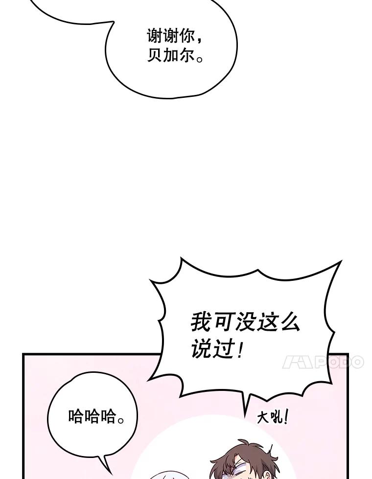 《伊格列特》5.新的挑战 第68页