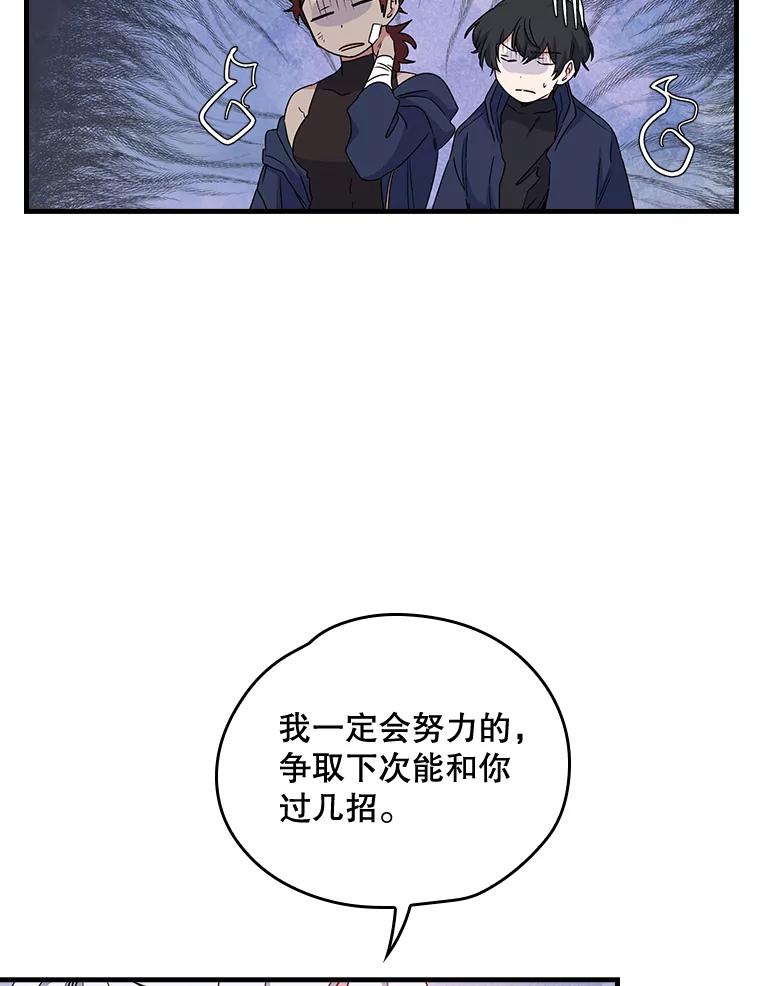 《伊格列特》5.新的挑战 第36页