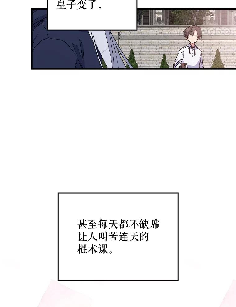 《伊格列特》5.新的挑战 第38页