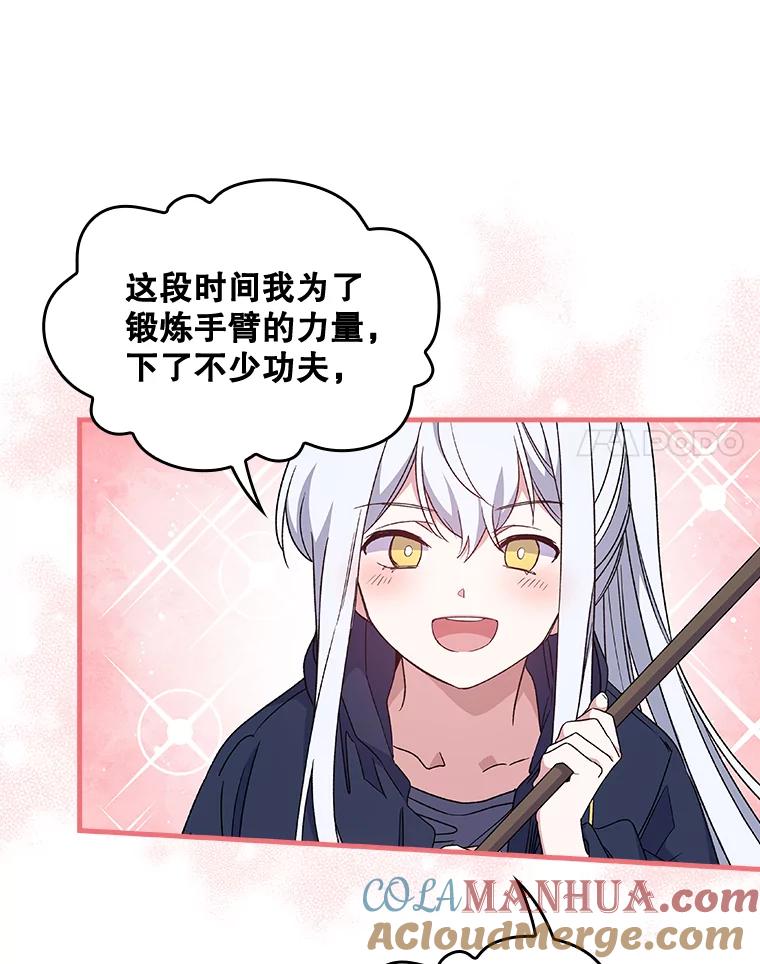 《伊格列特》5.新的挑战 第31页