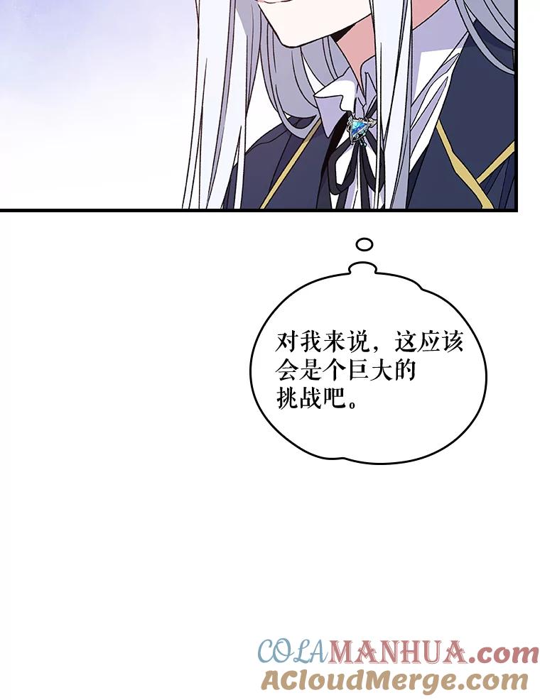 《伊格列特》5.新的挑战 第73页