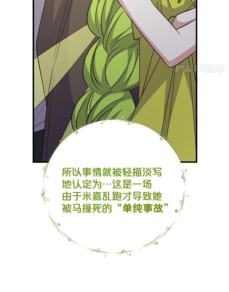《伊格列特》68.米嘉之死 第62页