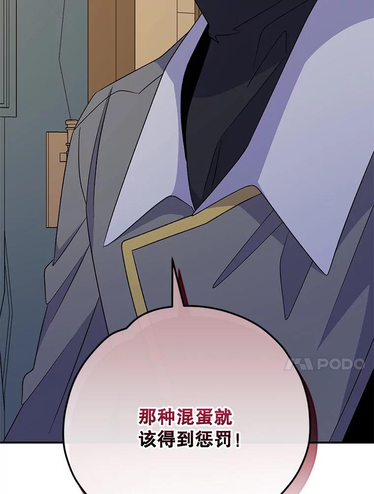 《伊格列特》68.米嘉之死 第68页