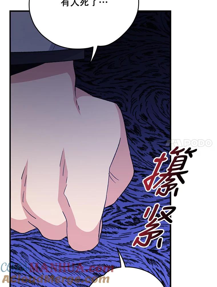 《伊格列特》68.米嘉之死 第65页