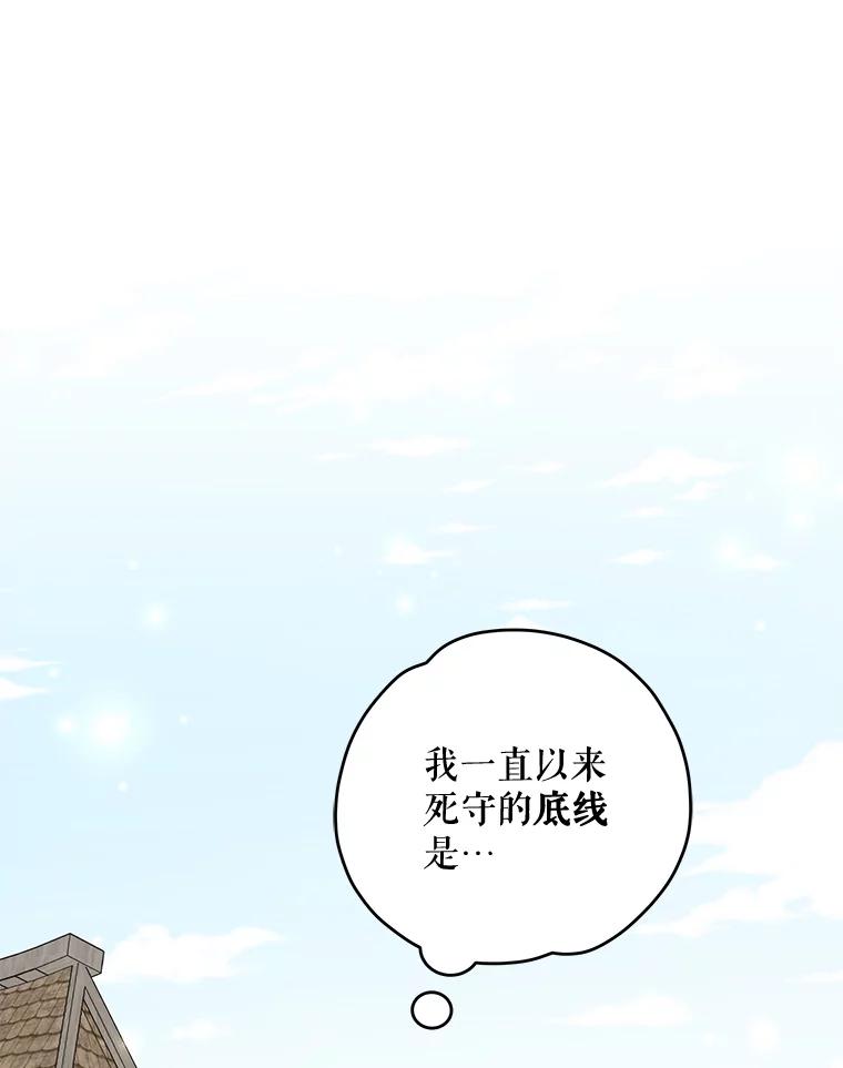 《伊格列特》68.米嘉之死 第35页