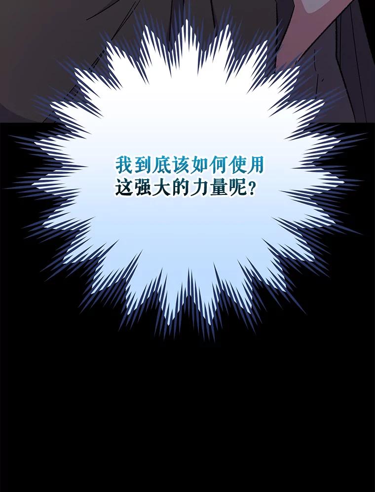 《伊格列特》68.米嘉之死 第90页
