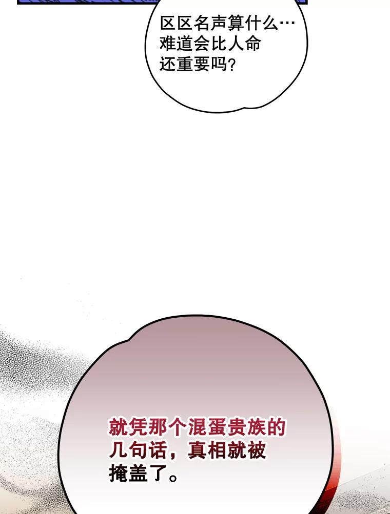《伊格列特》68.米嘉之死 第66页