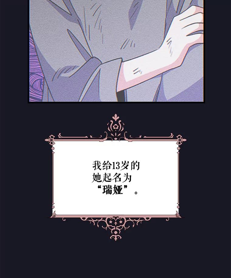 《伊格列特》68.米嘉之死 第12页