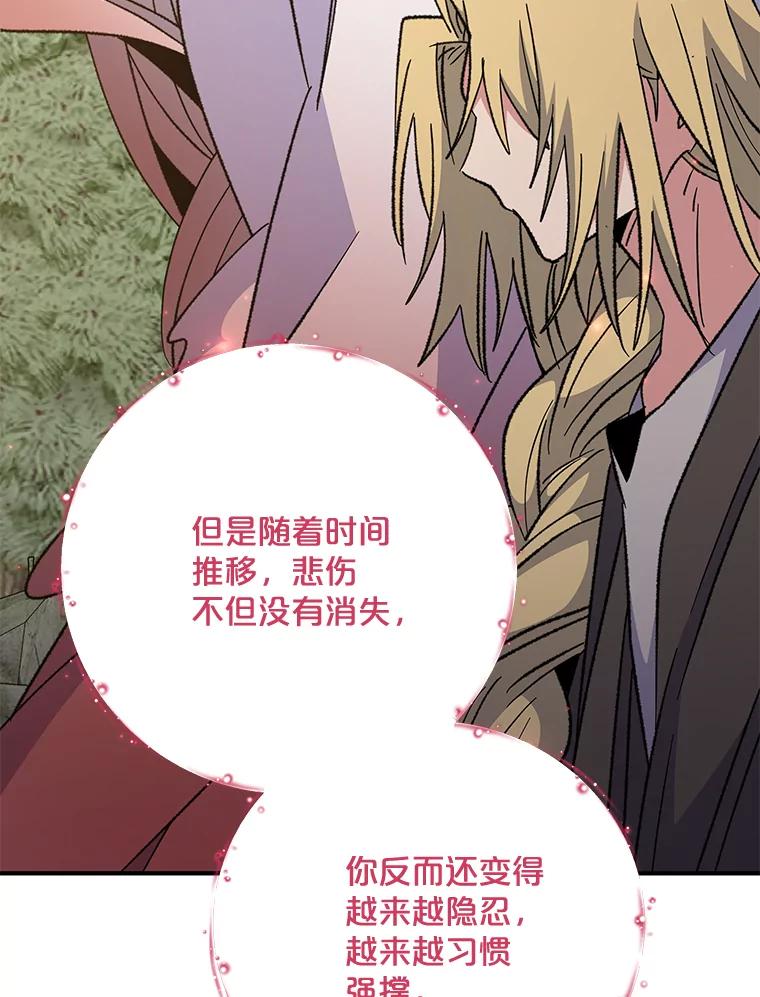 《伊格列特》68.米嘉之死 第103页