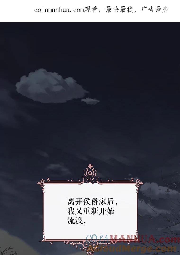 《伊格列特》68.米嘉之死 第1页
