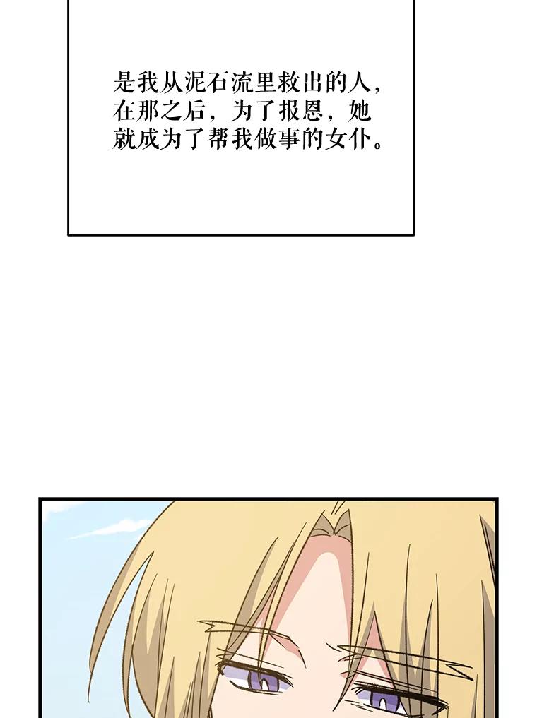 《伊格列特》68.米嘉之死 第48页