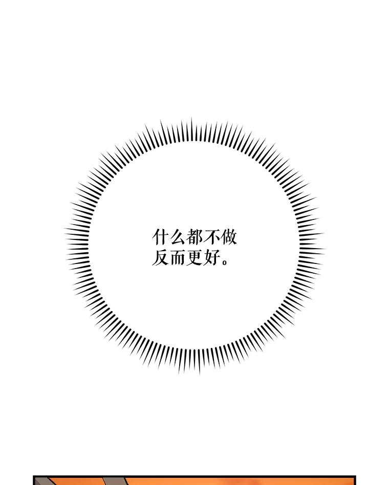 《伊格列特》68.米嘉之死 第118页