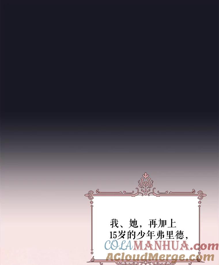 《伊格列特》68.米嘉之死 第13页