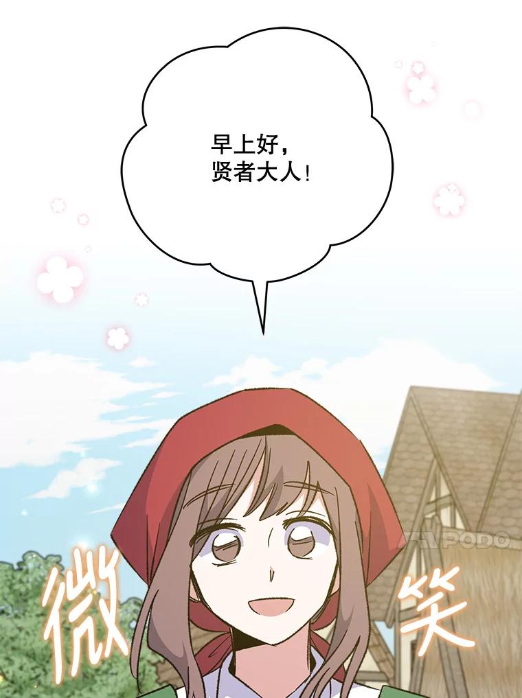 《伊格列特》68.米嘉之死 第42页