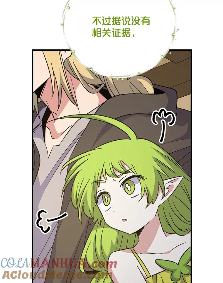《伊格列特》68.米嘉之死 第61页