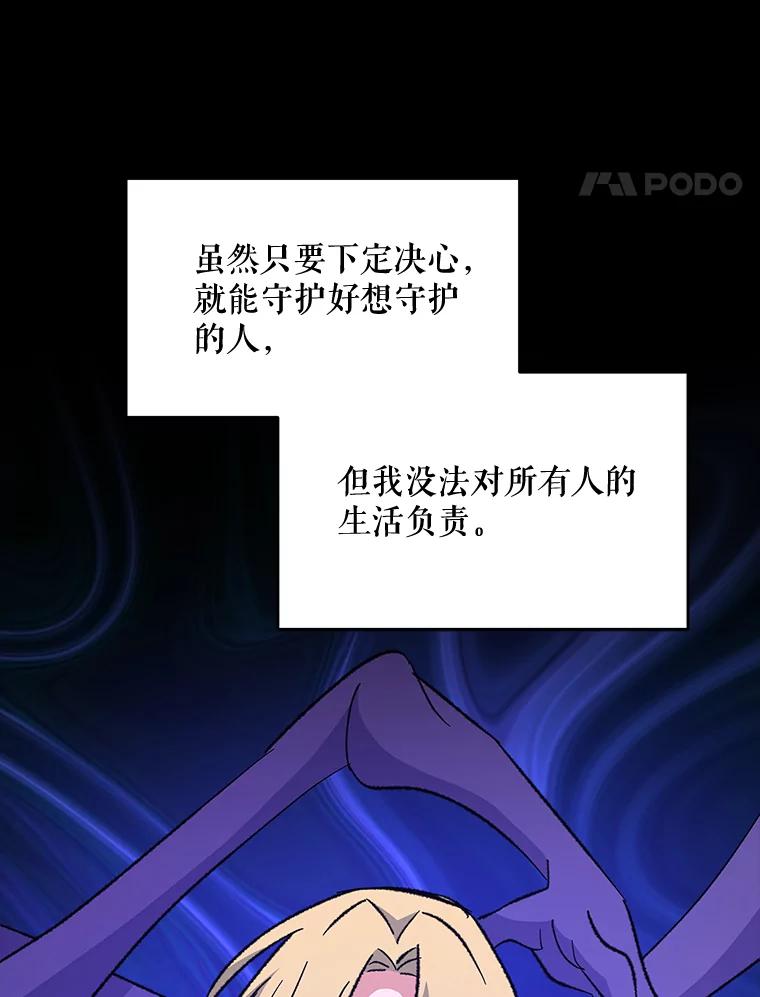 《伊格列特》68.米嘉之死 第86页