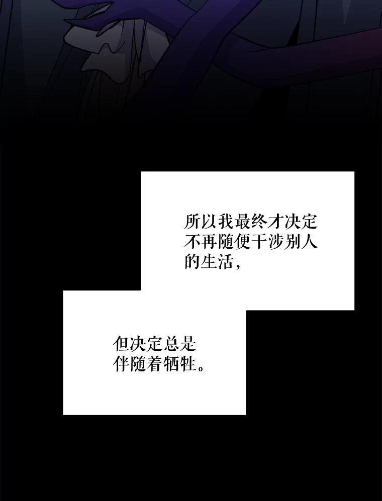 《伊格列特》68.米嘉之死 第88页