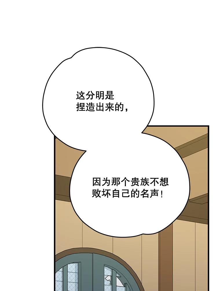 《伊格列特》68.米嘉之死 第63页