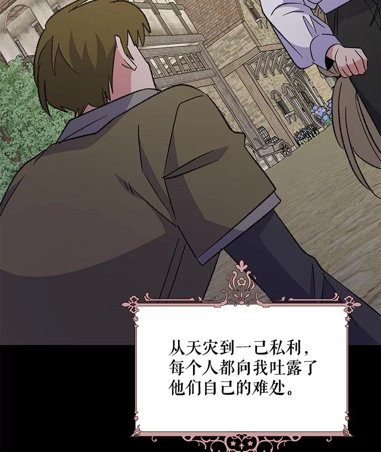 《伊格列特》68.米嘉之死 第26页