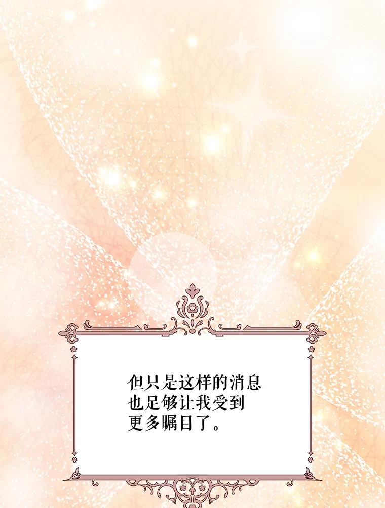 《伊格列特》68.米嘉之死 第20页