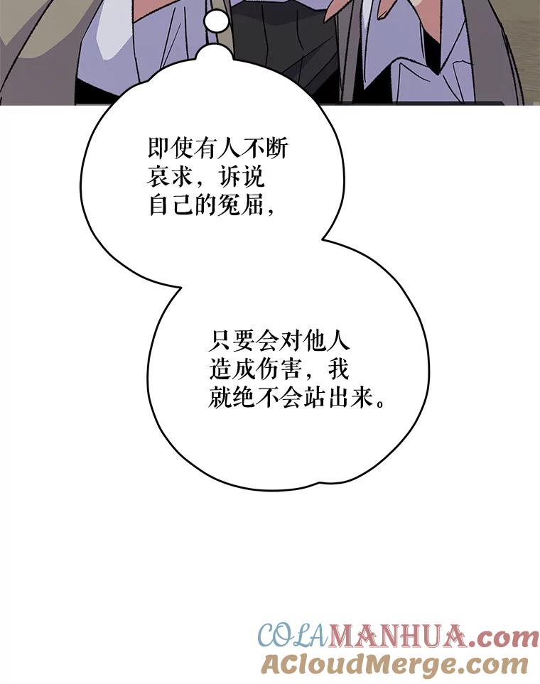 《伊格列特》68.米嘉之死 第37页