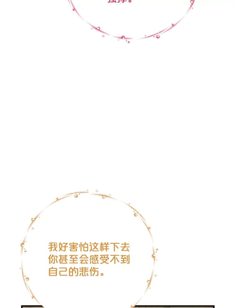 《伊格列特》68.米嘉之死 第104页